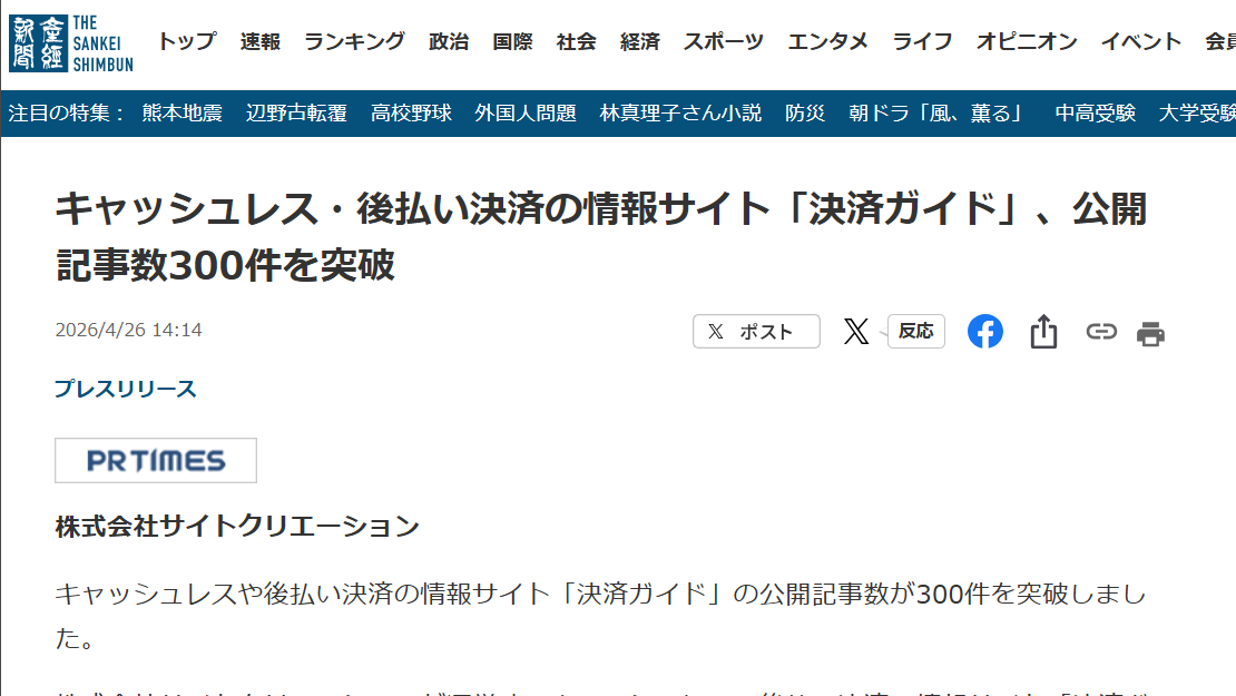 産経新聞でのメディア掲載