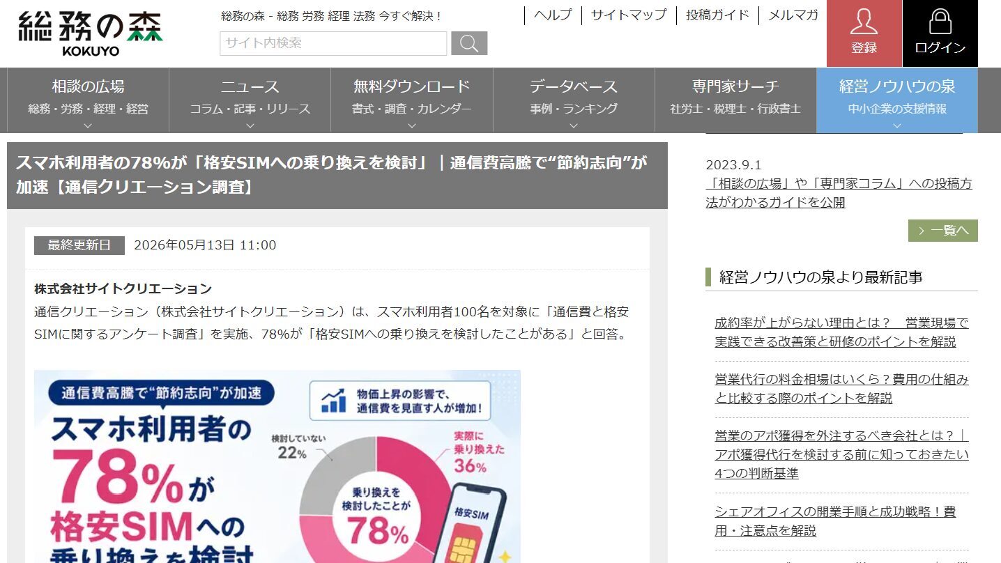 総務の森でのメディア掲載