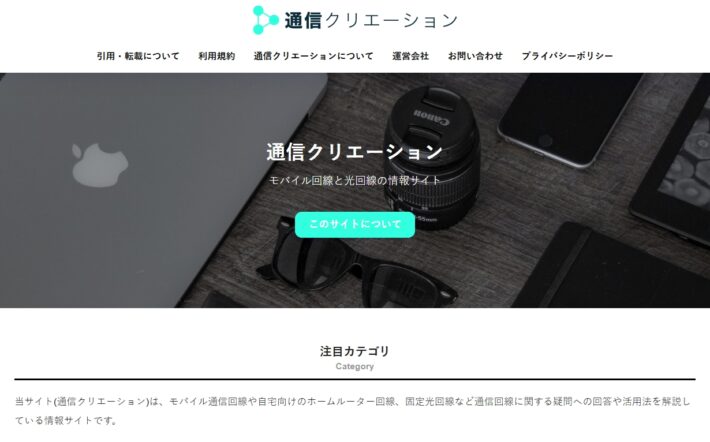 通信クリエーション