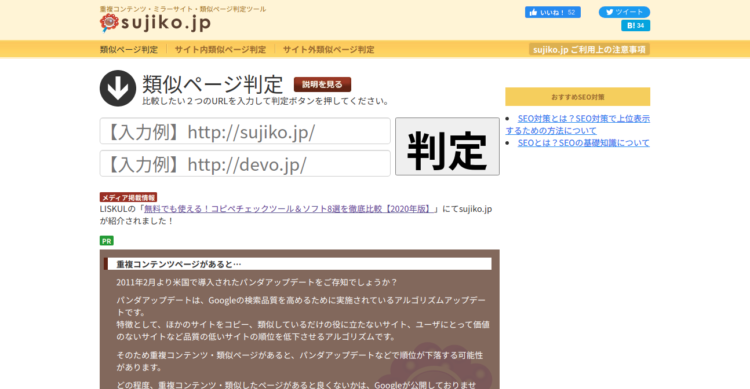 sujiko.jpのトップページ