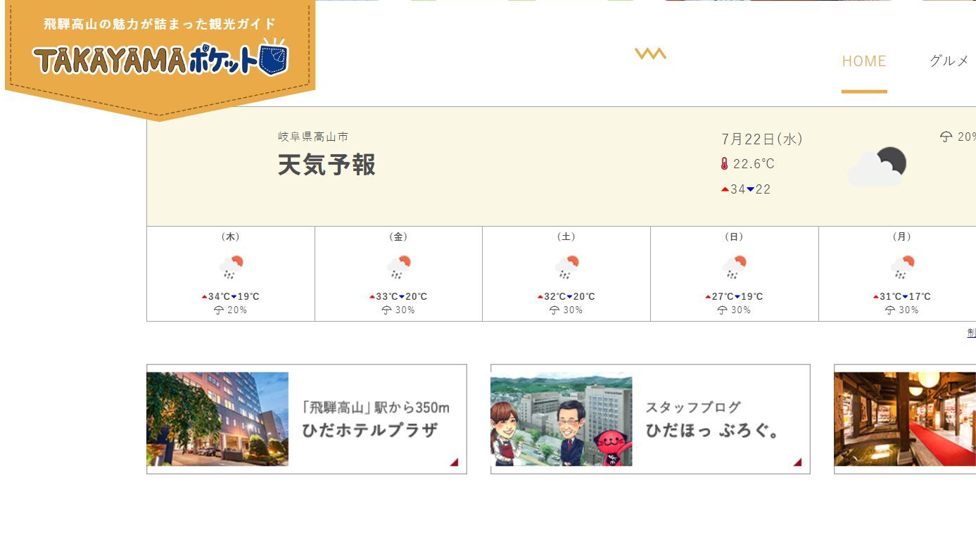 TAKAYAMAポケットのハリテン導入事例