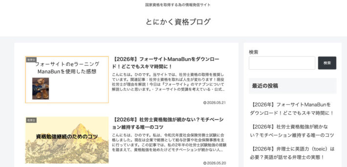 とにかく資格ブログ